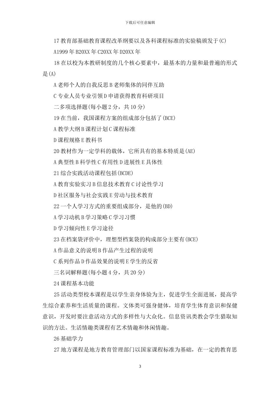 省级基础教育信息管理系统_第3页