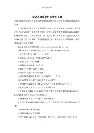 省级基础教育信息管理系统