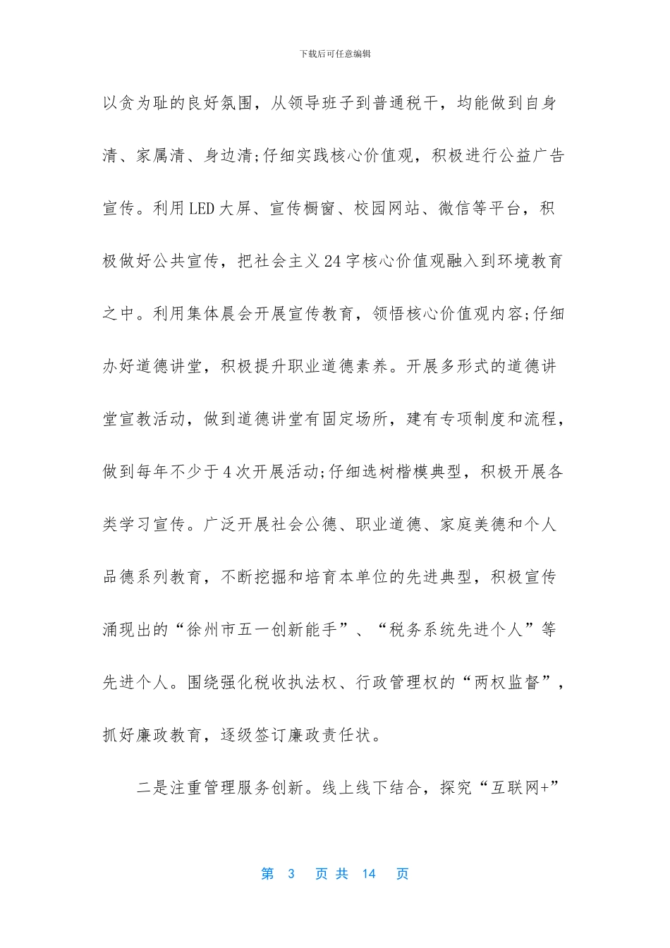 省级文明单位自查报告_第3页