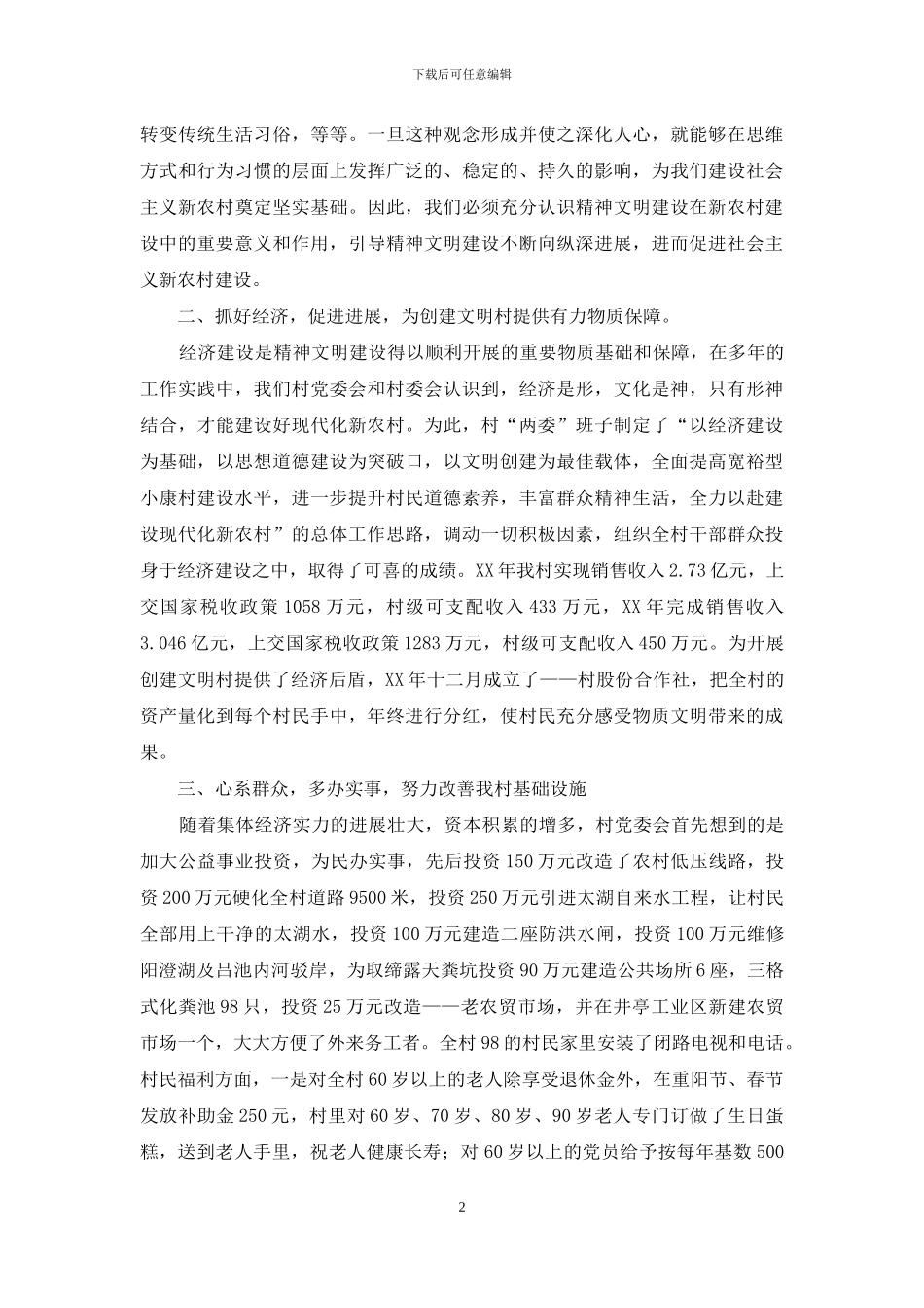 省级文明村工作先进村申报材料_第2页