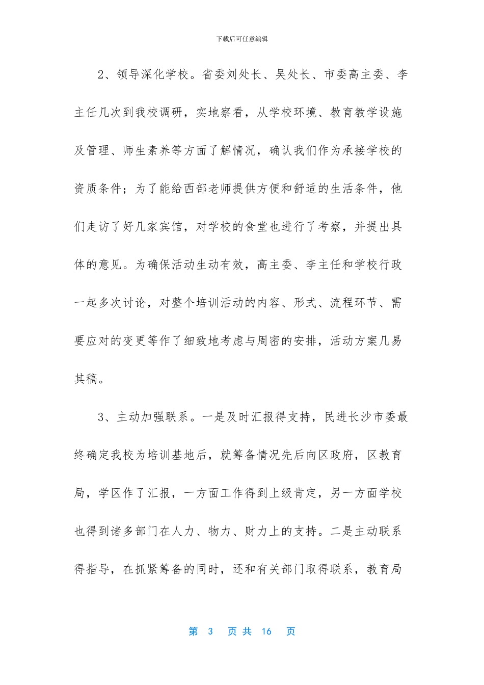 省维稳工作总结_第3页