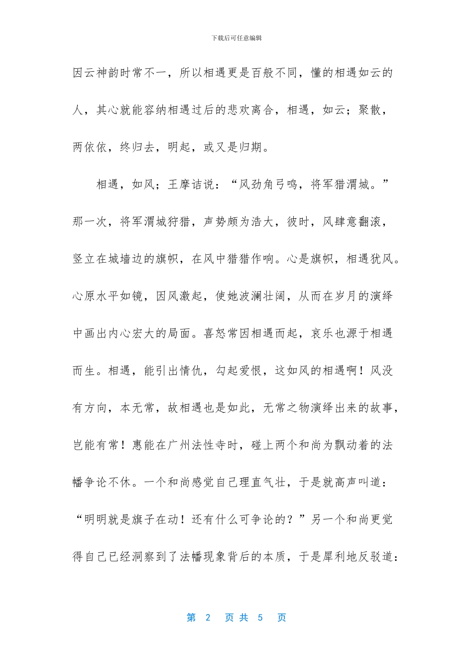 相遇是最美的传奇作文_第2页