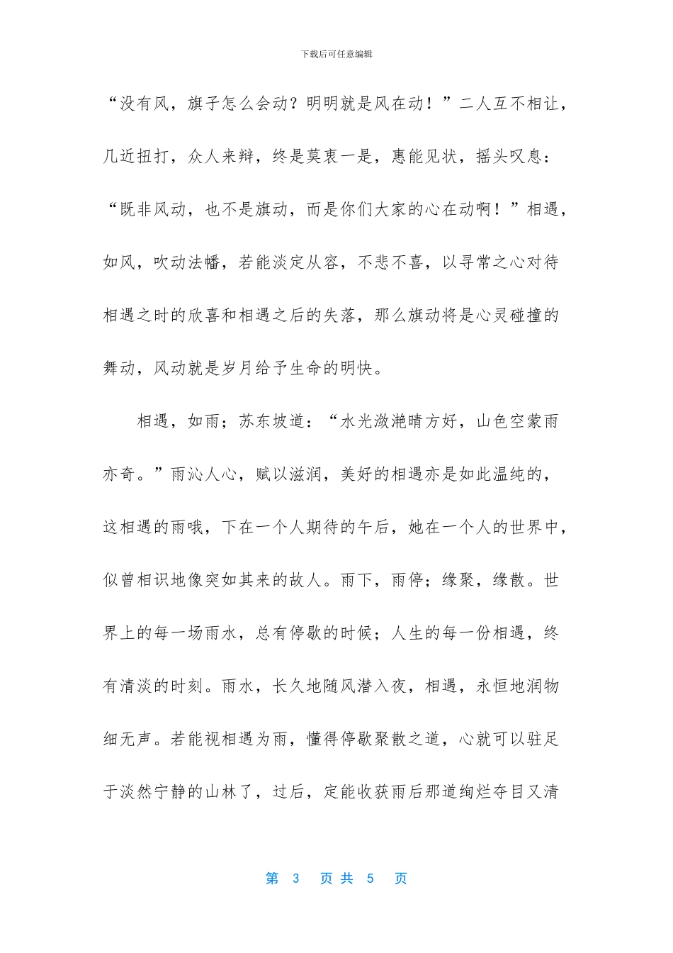 相遇是最美的传奇作文_第3页