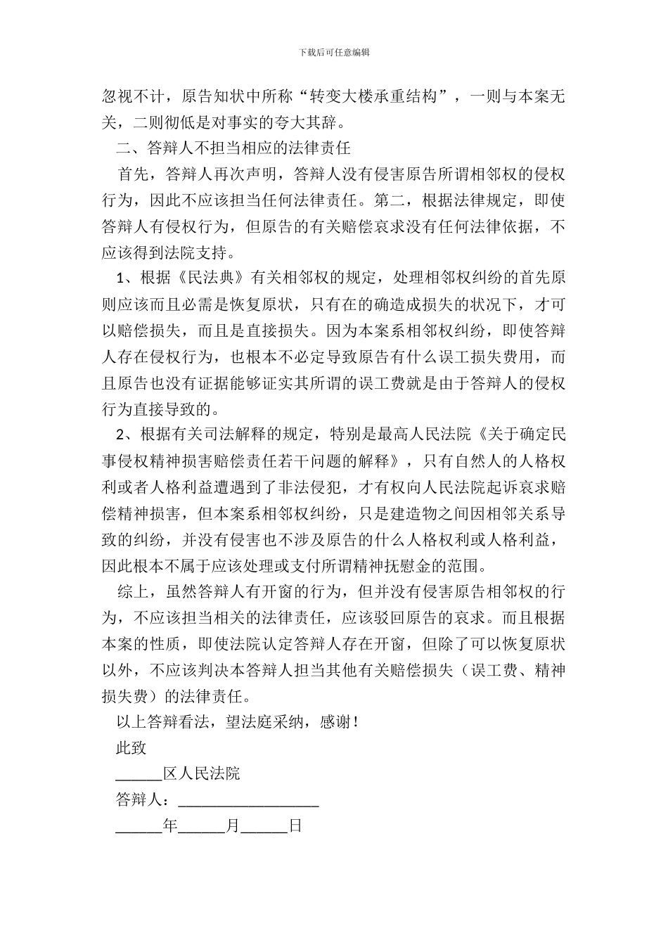 相邻权纠纷答辩状范本新_第3页