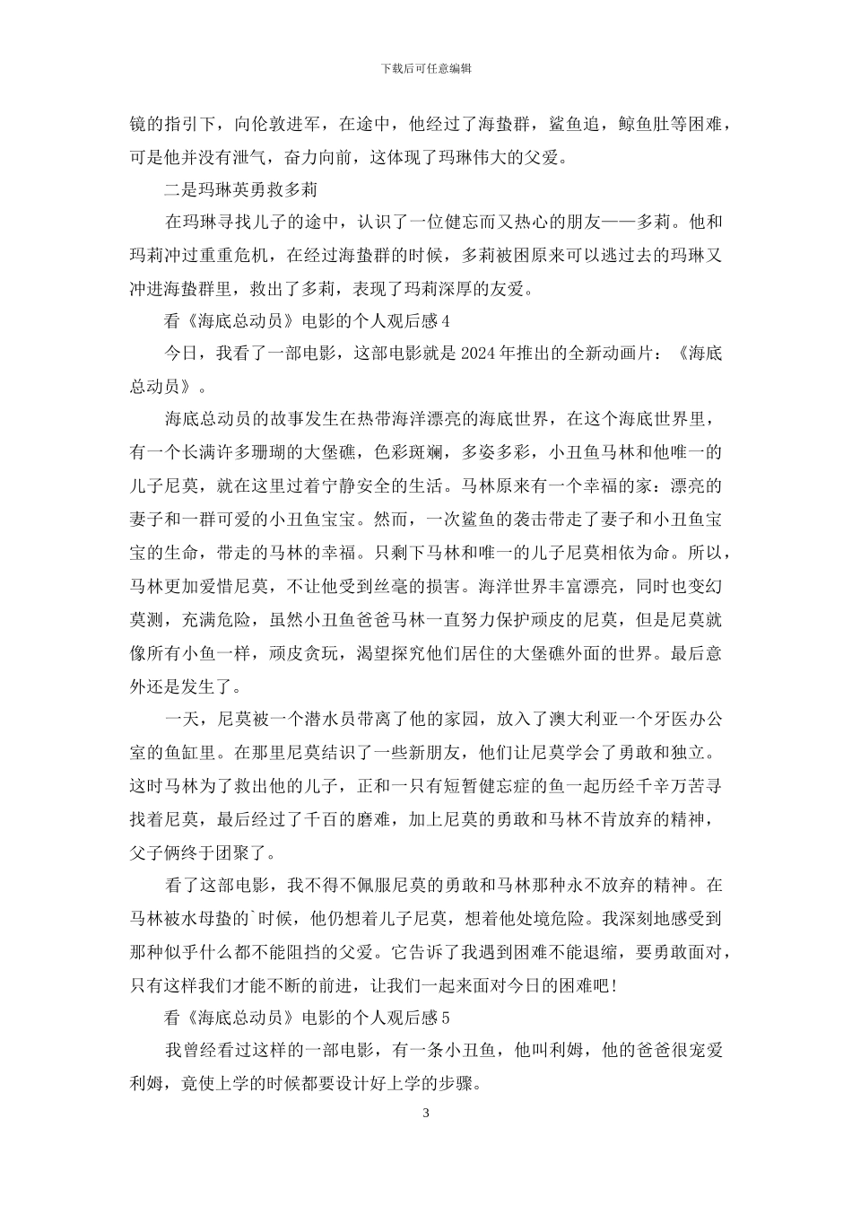 看《海底总动员》电影的个人观后感5篇_第3页