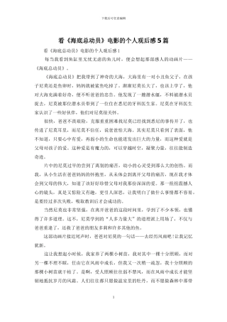 看《海底总动员》电影的个人观后感5篇