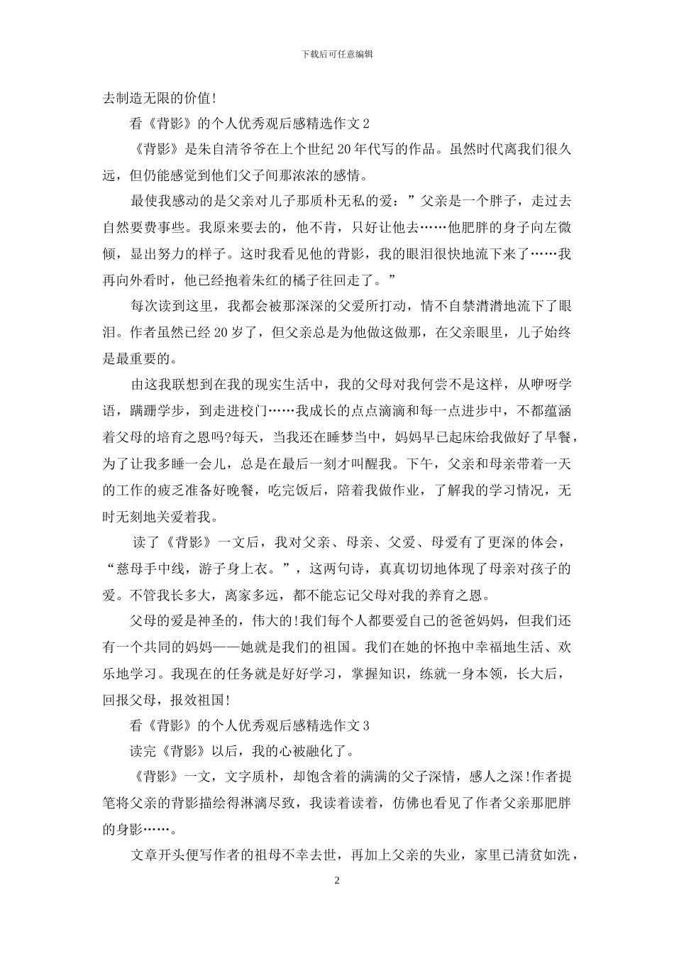 看《背影》的个人优秀观后感精选作文5篇_第2页
