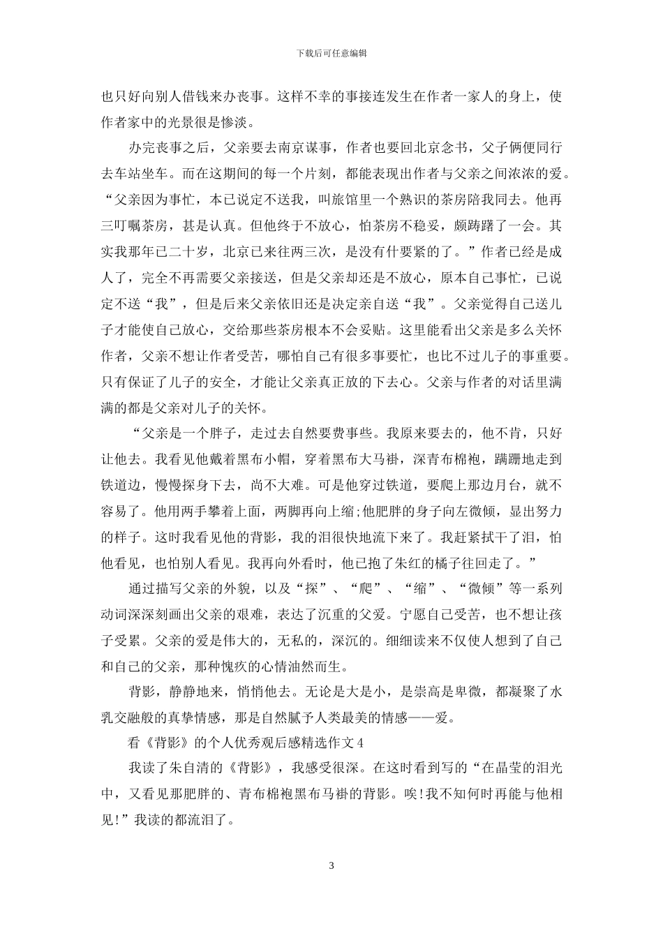 看《背影》的个人优秀观后感精选作文5篇_第3页