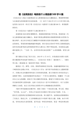 看《全民目击》电影的个人观后感500字6篇
