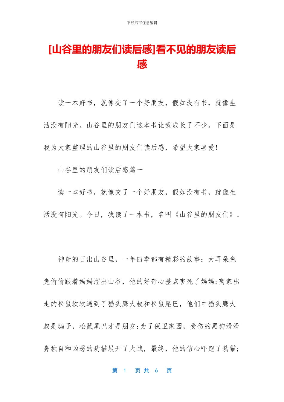 看不见的朋友读后感_第1页