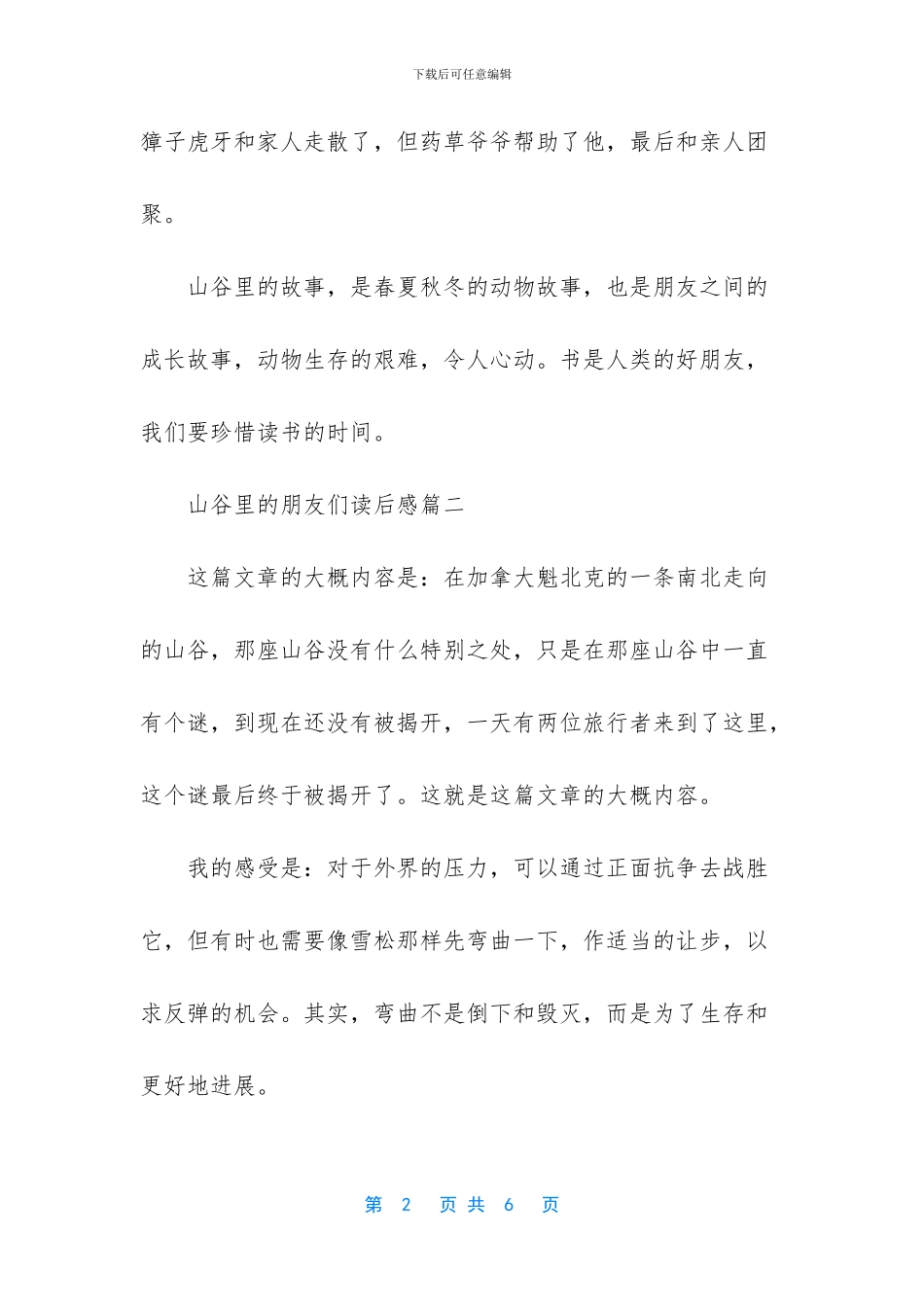 看不见的朋友读后感_第2页