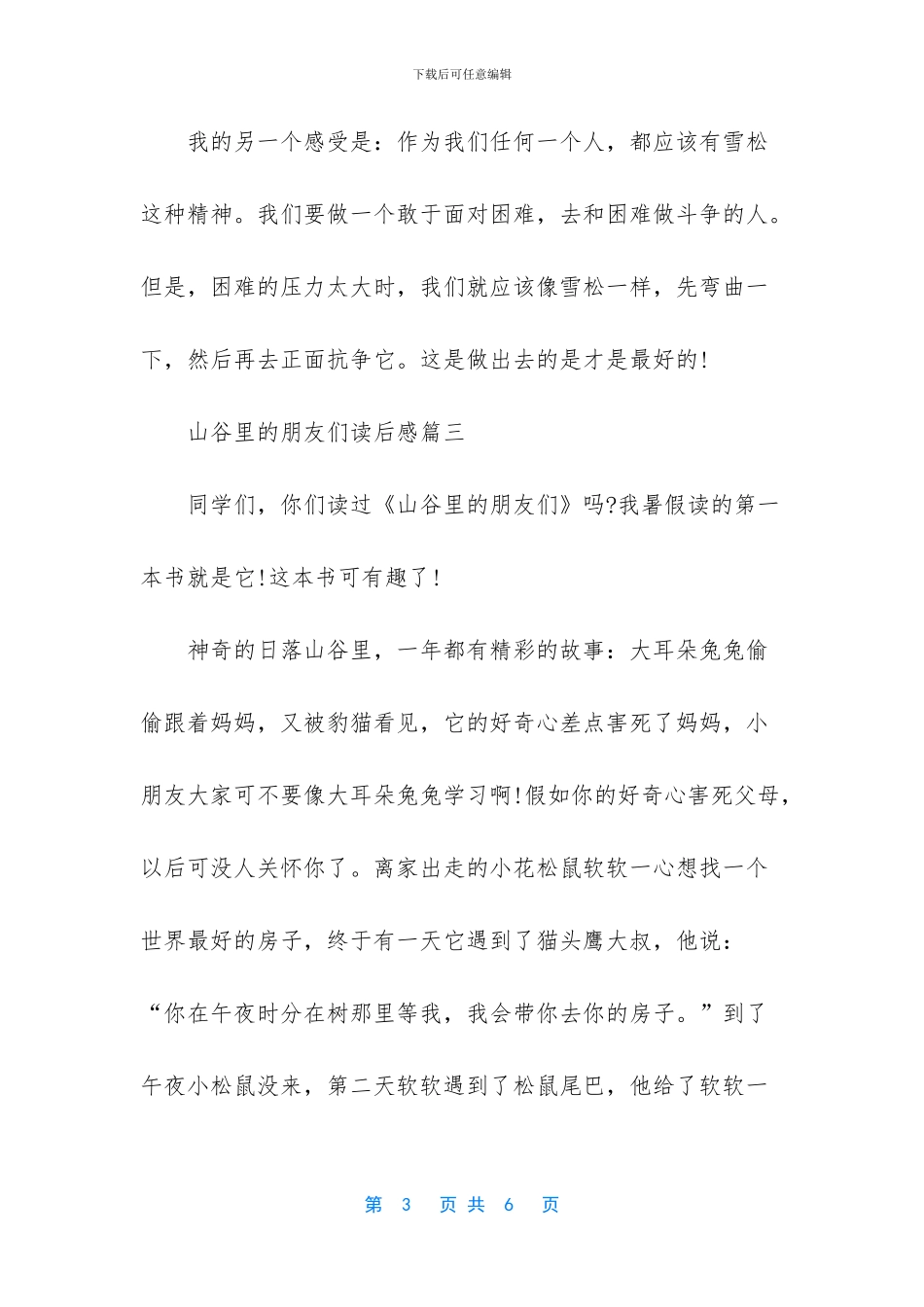 看不见的朋友读后感_第3页
