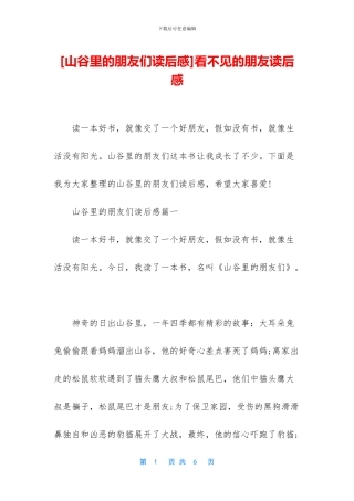 看不见的朋友读后感