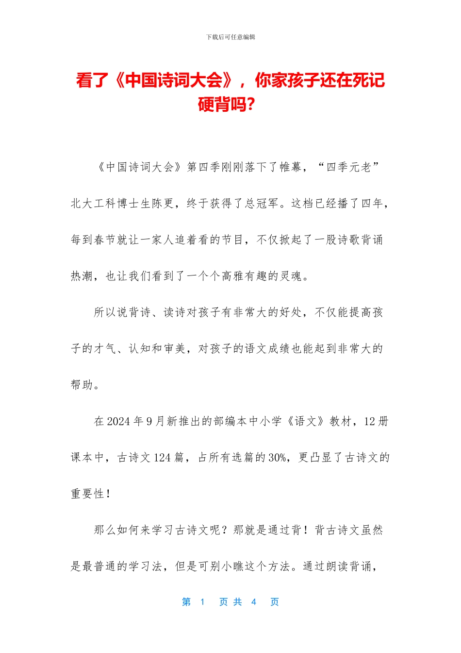 看了《中国诗词大会》_第1页