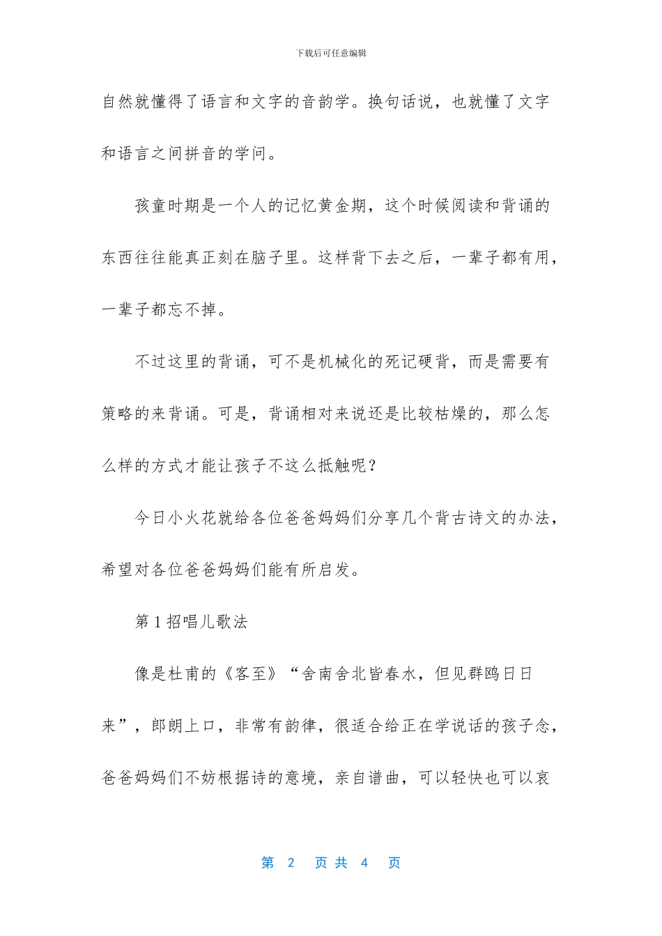 看了《中国诗词大会》_第2页