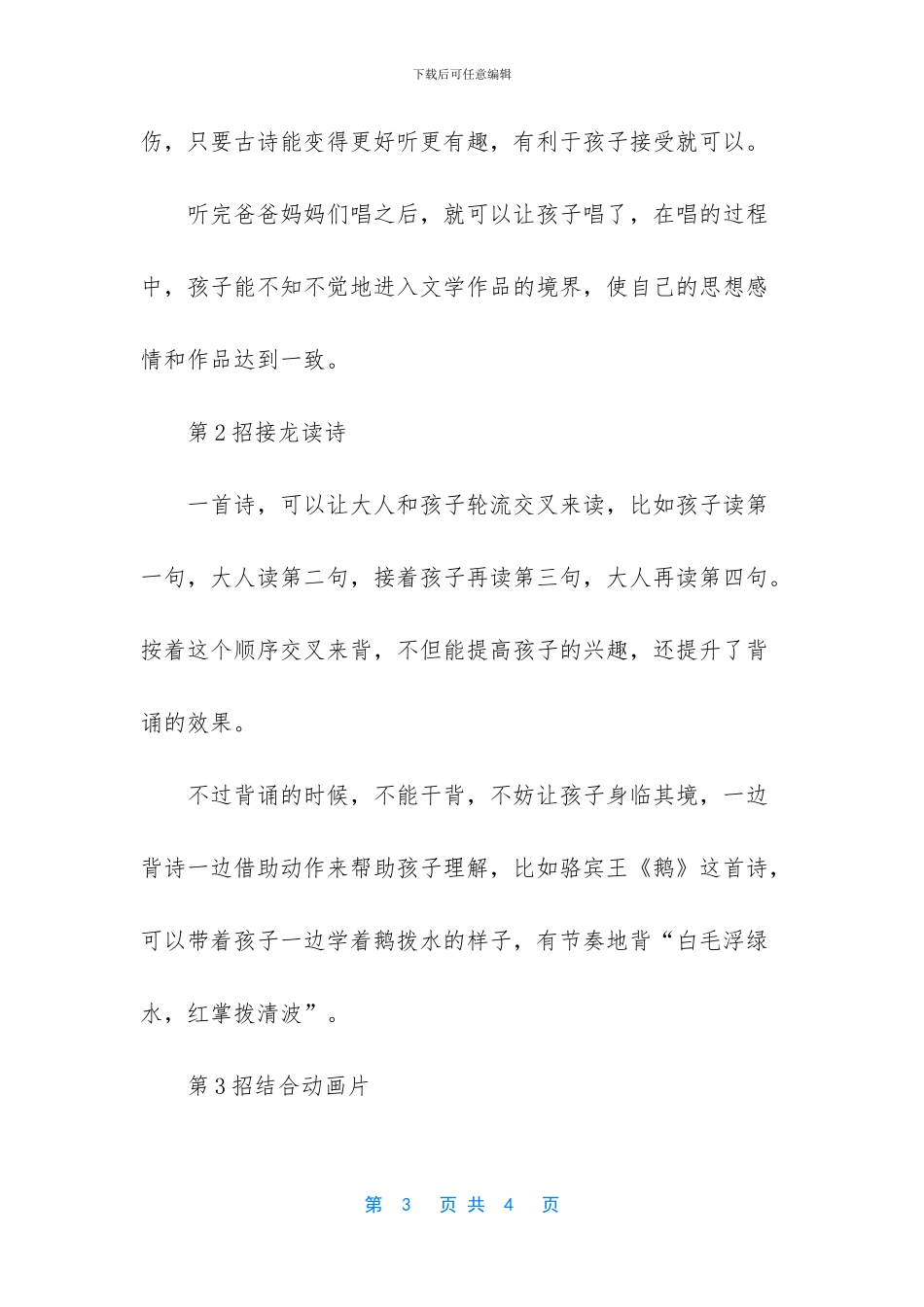 看了《中国诗词大会》_第3页