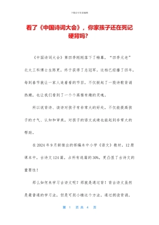看了《中国诗词大会》