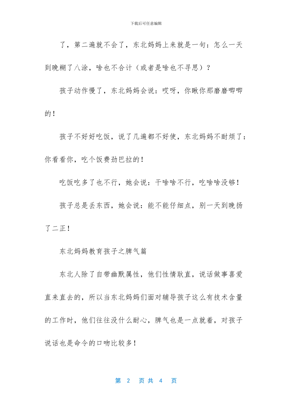 看东北妈妈教育孩子_第2页