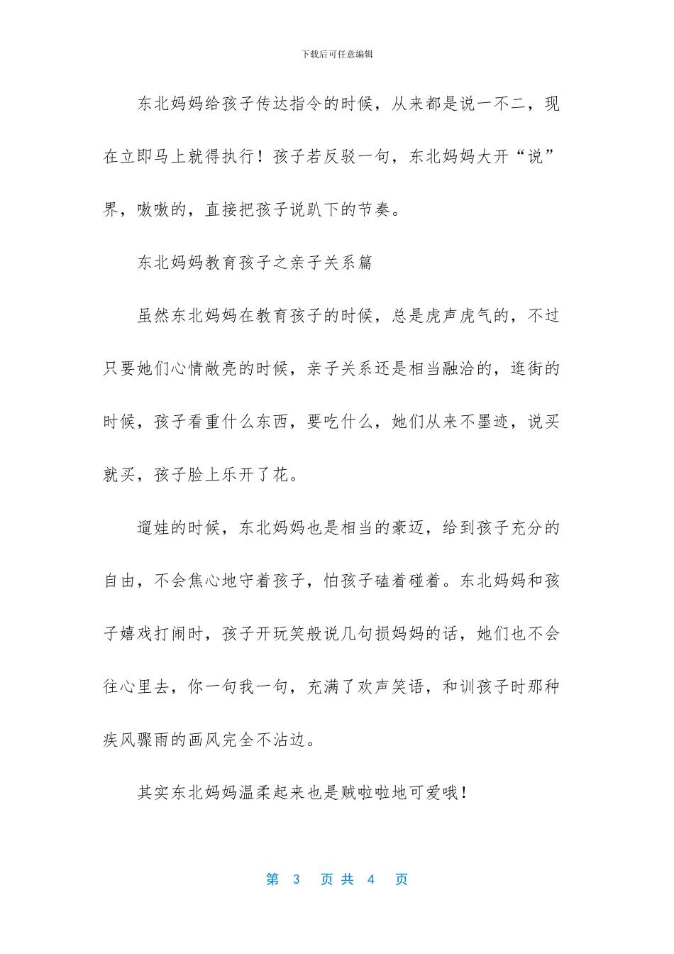 看东北妈妈教育孩子_第3页