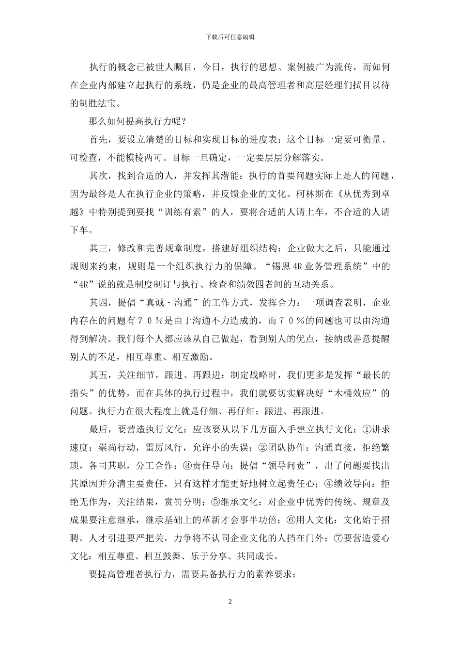 看《赢在执行》有感_第2页