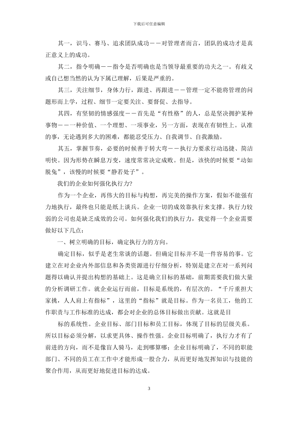 看《赢在执行》有感_第3页