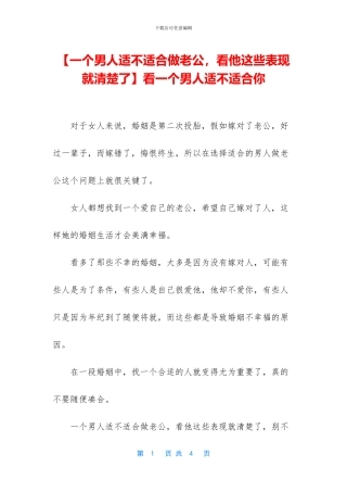 看一个男人适不适合你