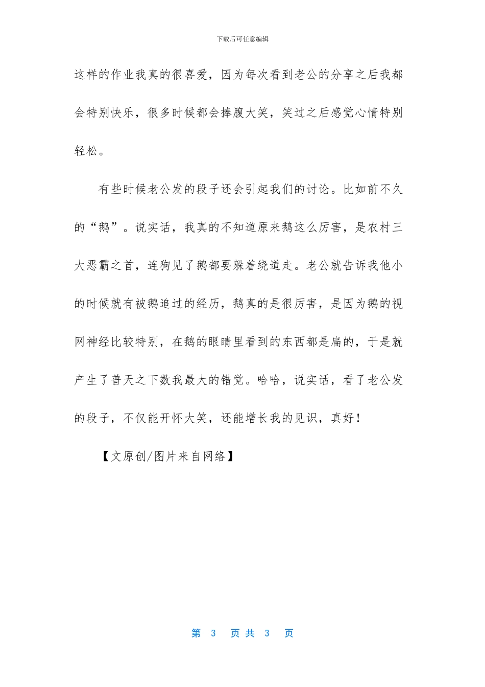 看到有趣的段子_第3页