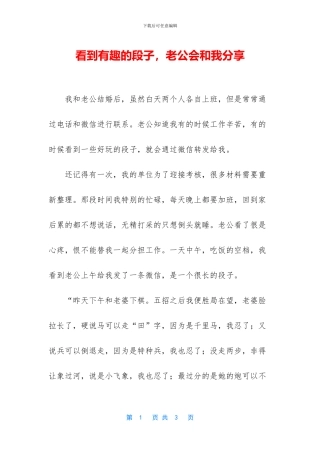 看到有趣的段子