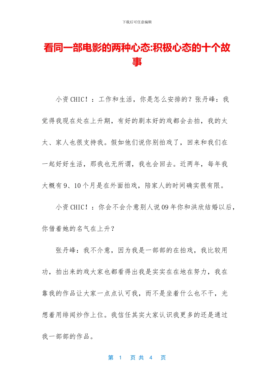 看同一部电影的两种心态_第1页