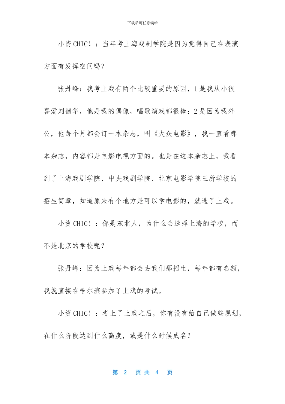 看同一部电影的两种心态_第2页