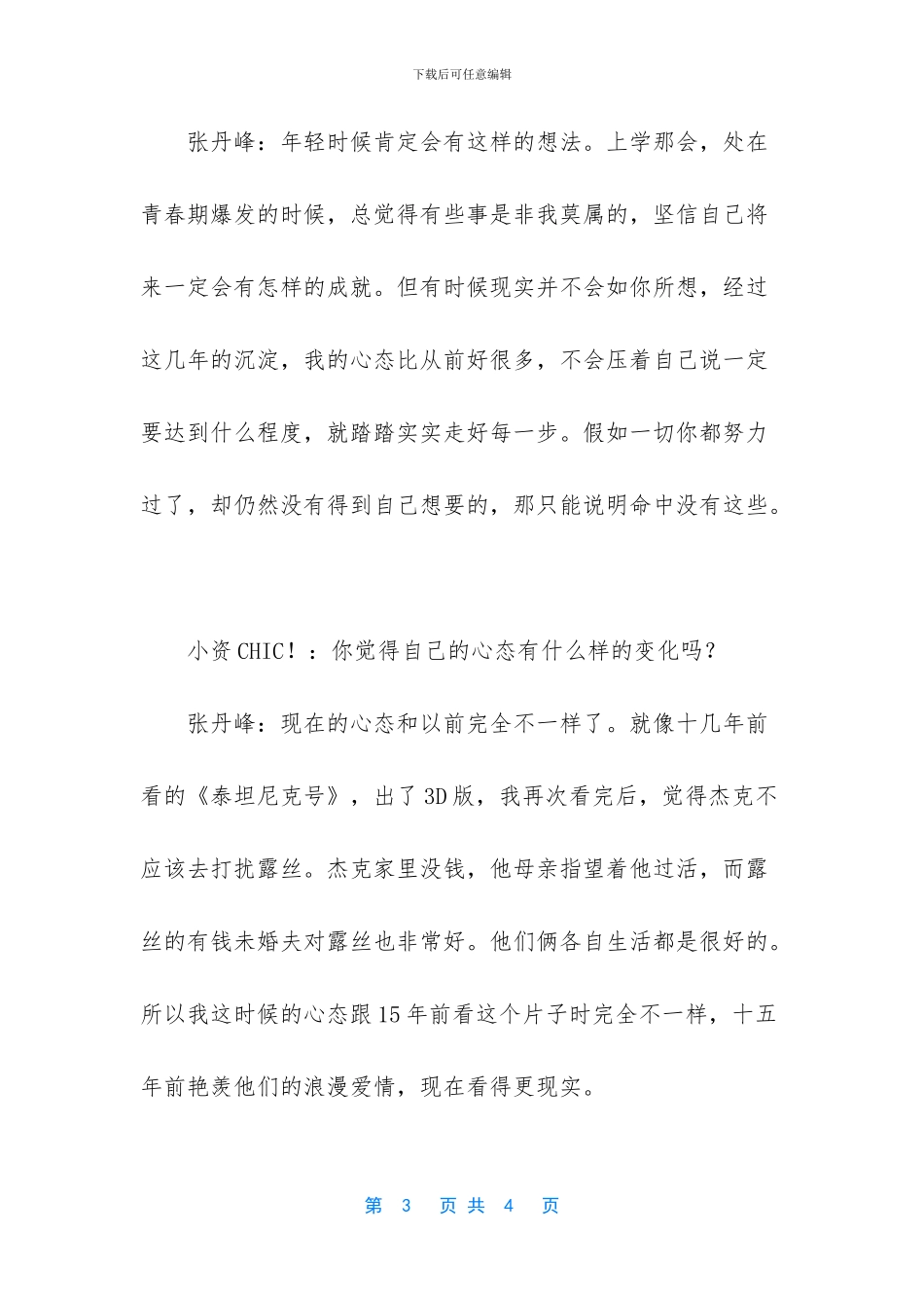 看同一部电影的两种心态_第3页