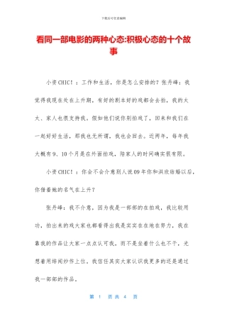 看同一部电影的两种心态