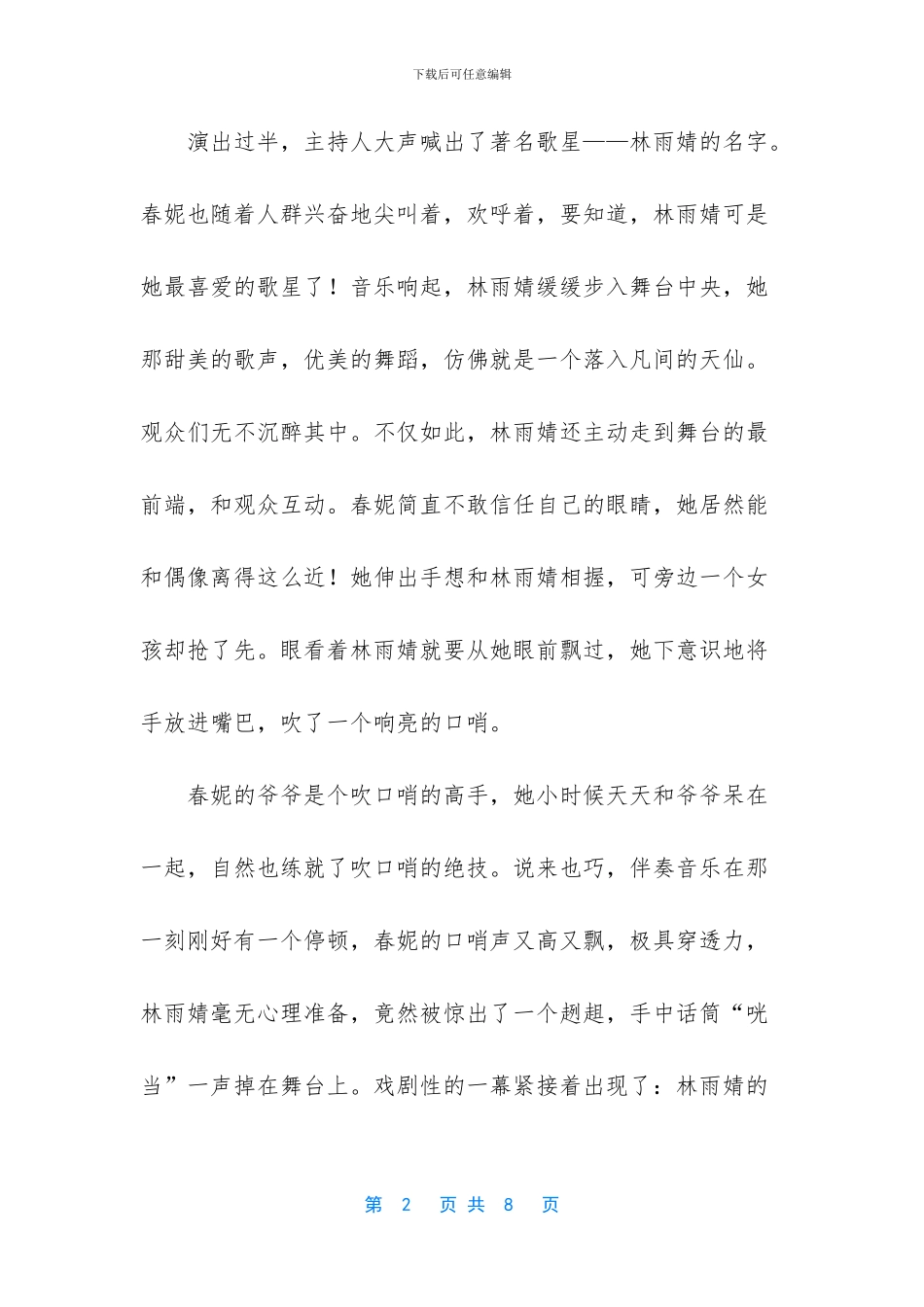 看你往哪跑的幽默故事_第2页