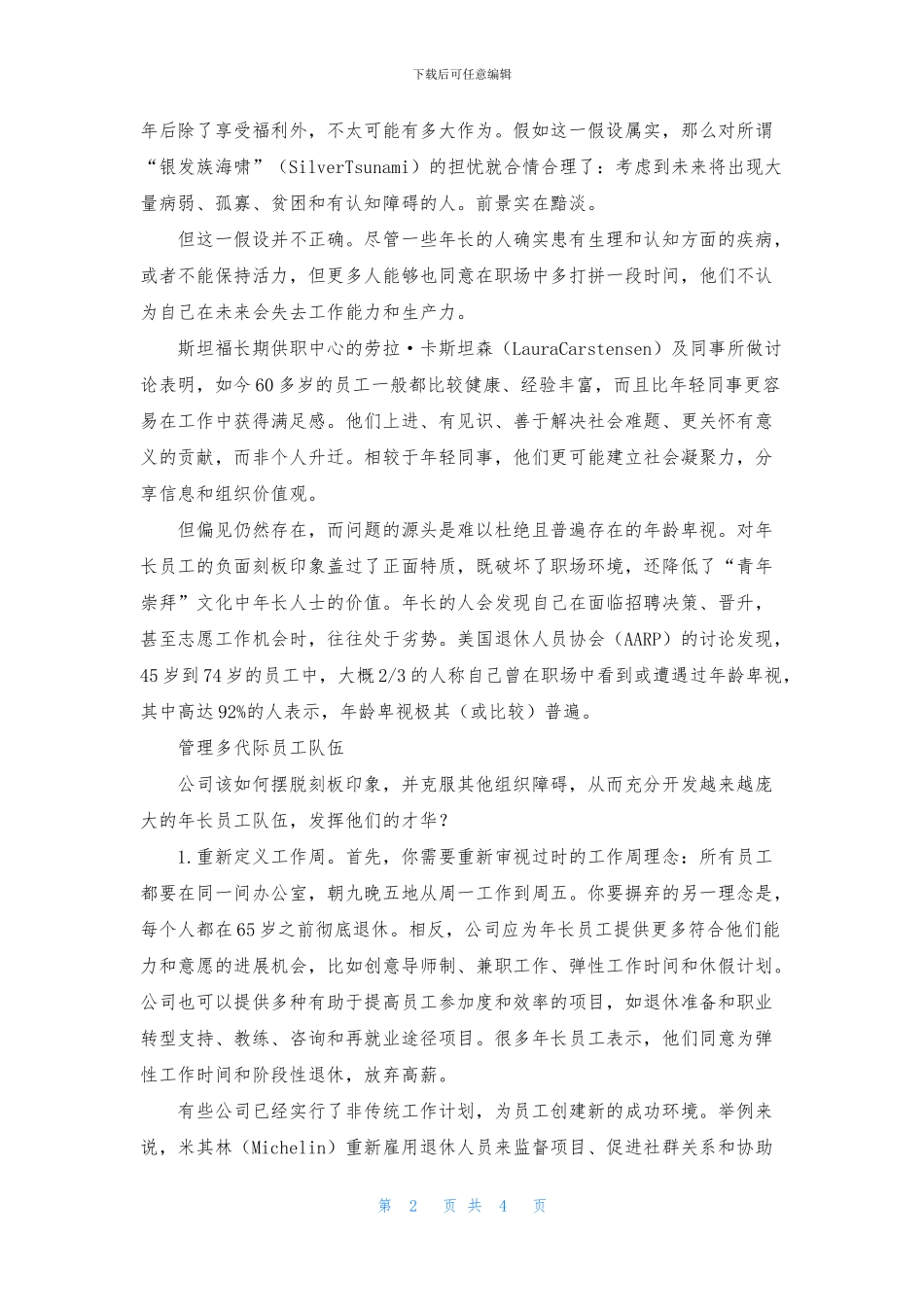 看到最新人口普查的结果_第2页