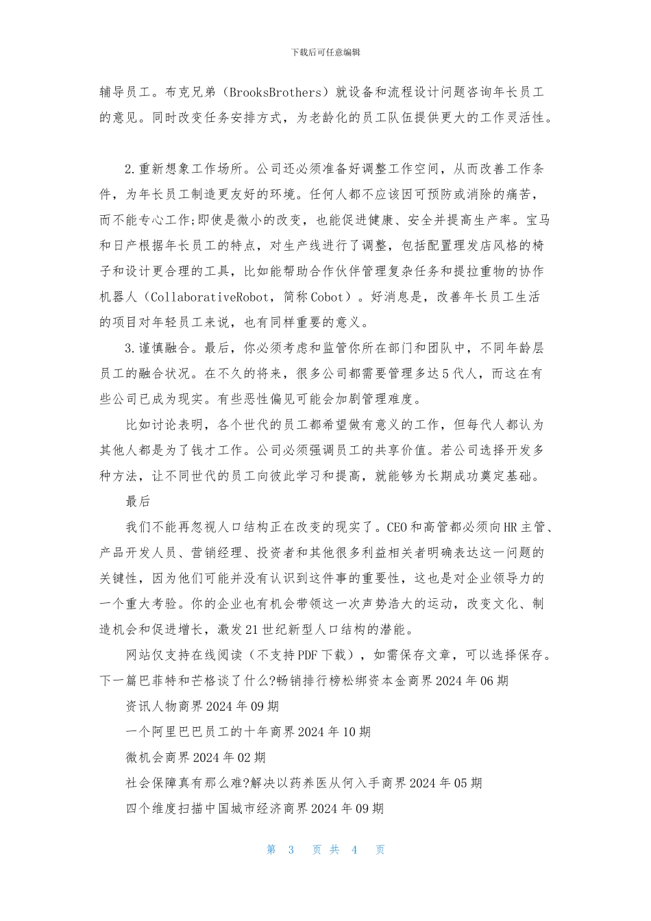 看到最新人口普查的结果_第3页