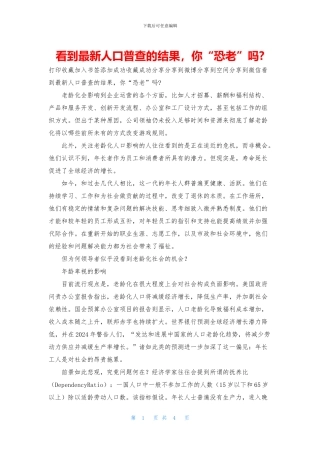 看到最新人口普查的结果