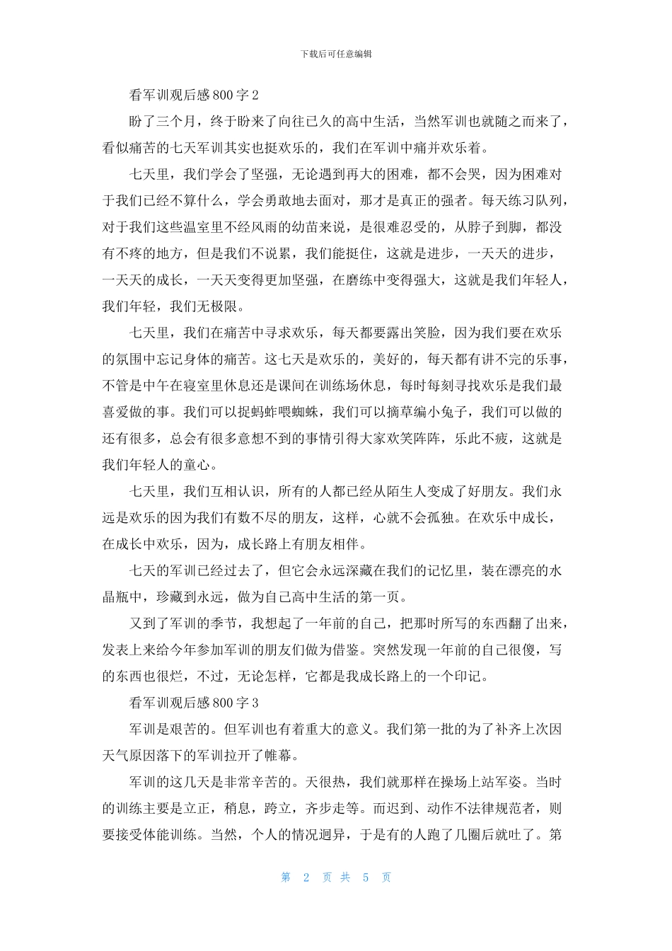 看军训观后感800字5篇_第2页