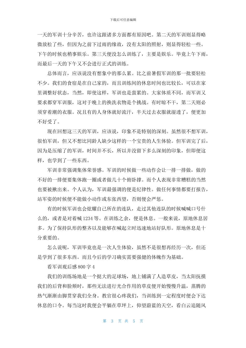 看军训观后感800字5篇_第3页