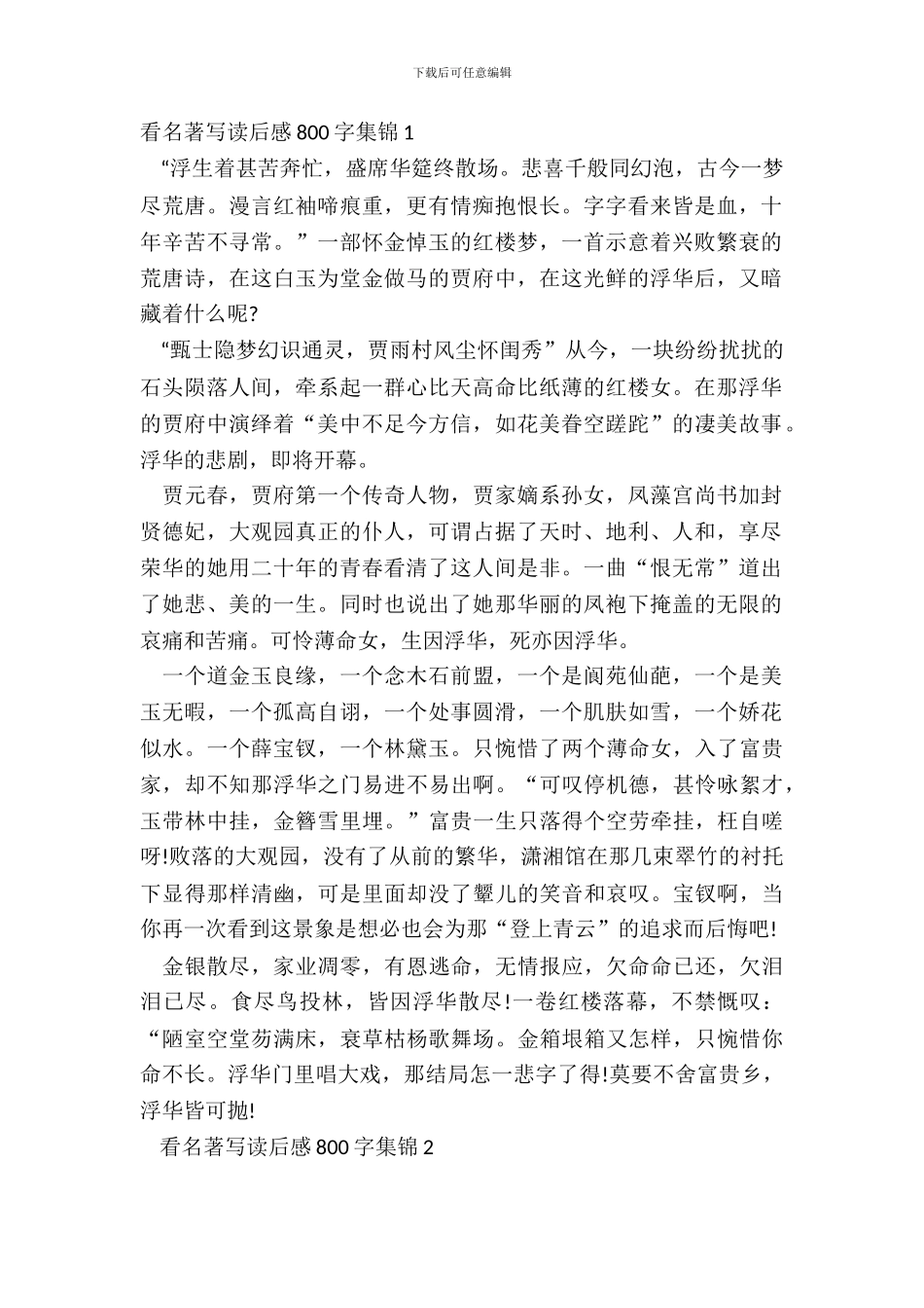 看名著写读后感800字集锦五篇_第2页