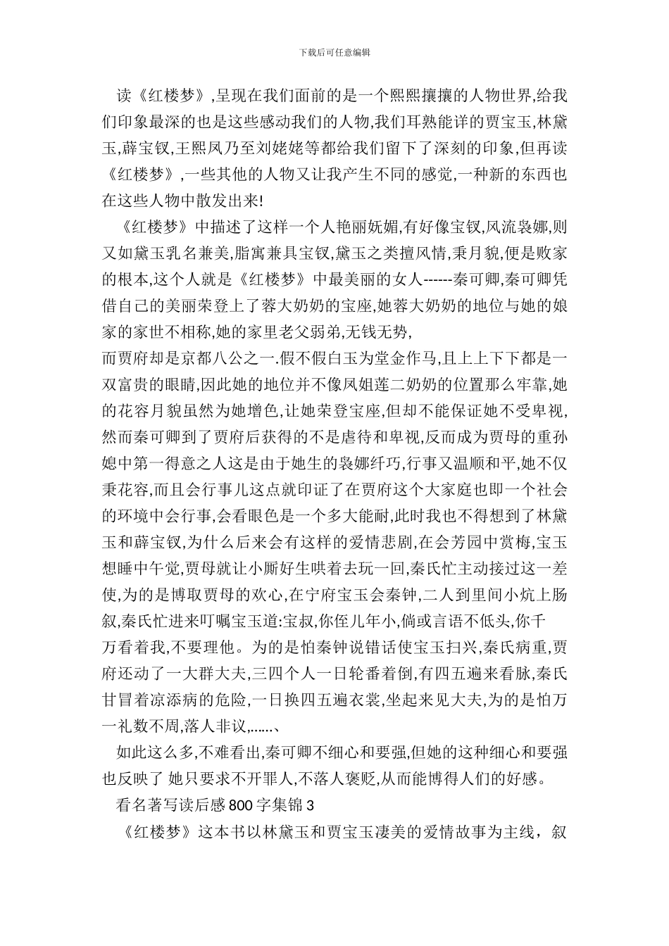 看名著写读后感800字集锦五篇_第3页