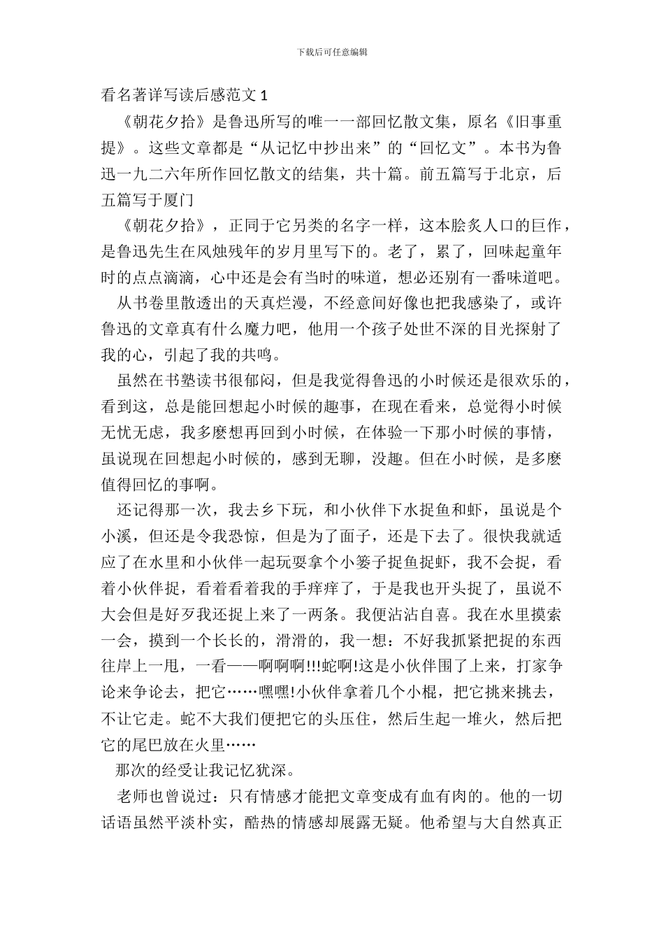 看名著详写读后感范文五篇_第2页
