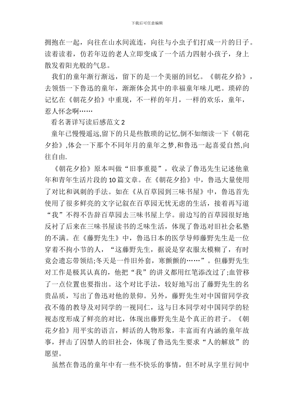 看名著详写读后感范文五篇_第3页