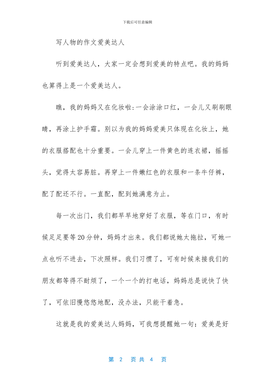 看妈妈烧菜作文300字_第2页
