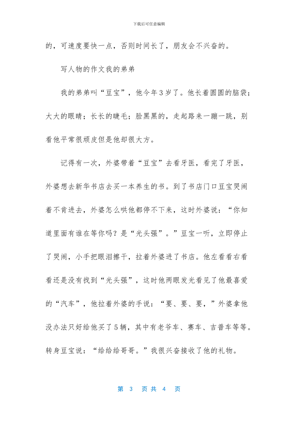 看妈妈烧菜作文300字_第3页