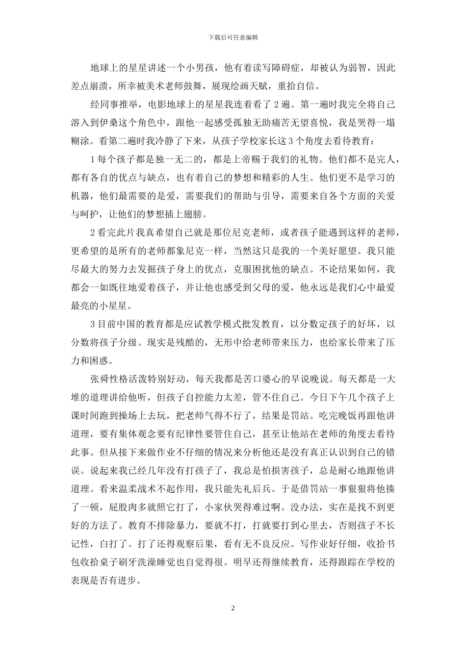 看完地球上的星星有感：看地球上的星星有感_第2页