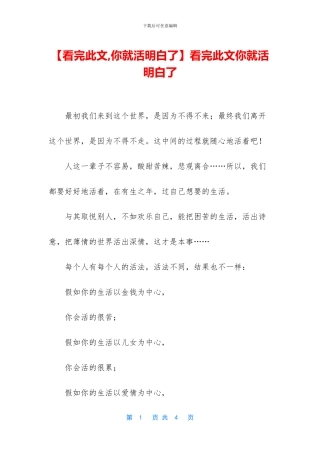 看完此文你就活明白了