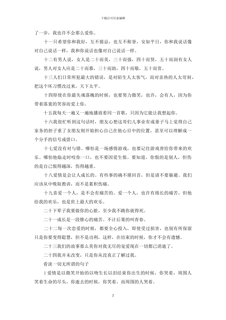 看淡一切无所谓的句子_第2页