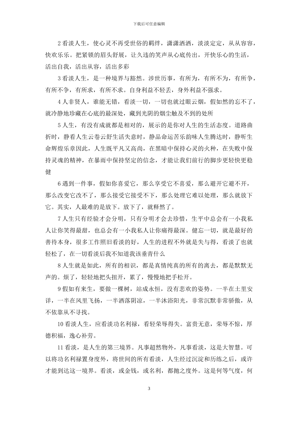 看淡一切无所谓的句子_第3页