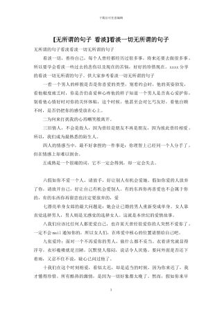 看淡一切无所谓的句子