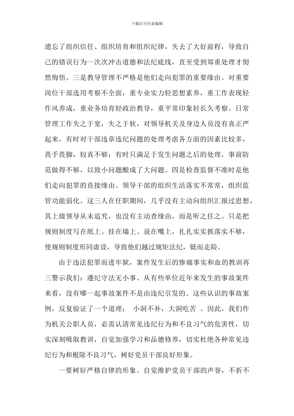 看廉洁从政警示教育片观后感_第2页